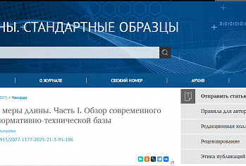 Обзор текущего состояния нормативно-технической базы для метрологического обеспечения штриховых мер длины
